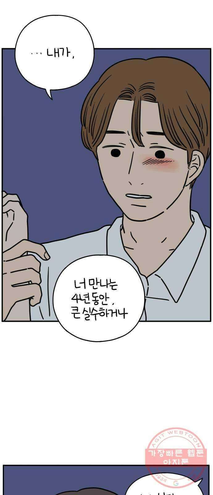 아홉수 우리들 125． 최악의 실수 40