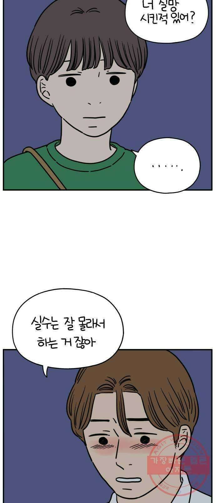 아홉수 우리들 125． 최악의 실수 41