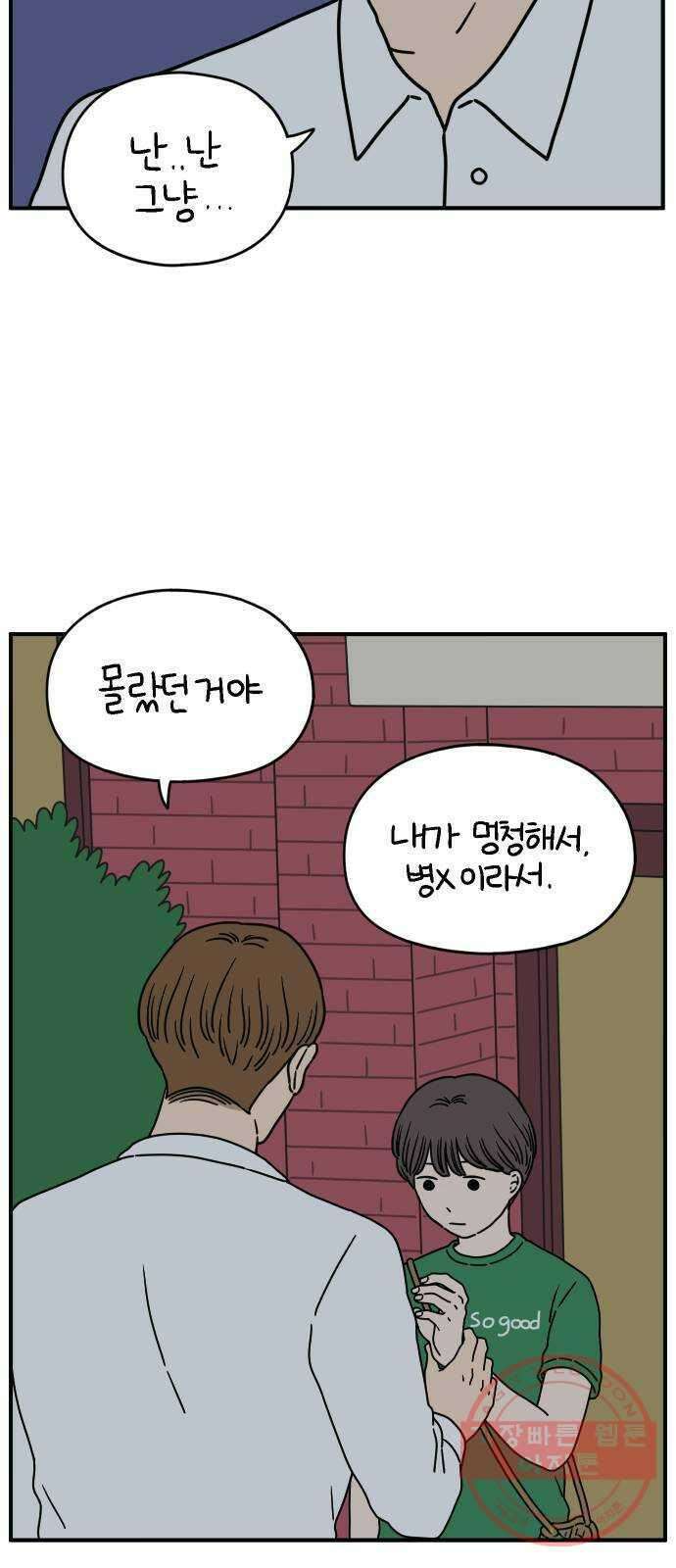 아홉수 우리들 125． 최악의 실수 42