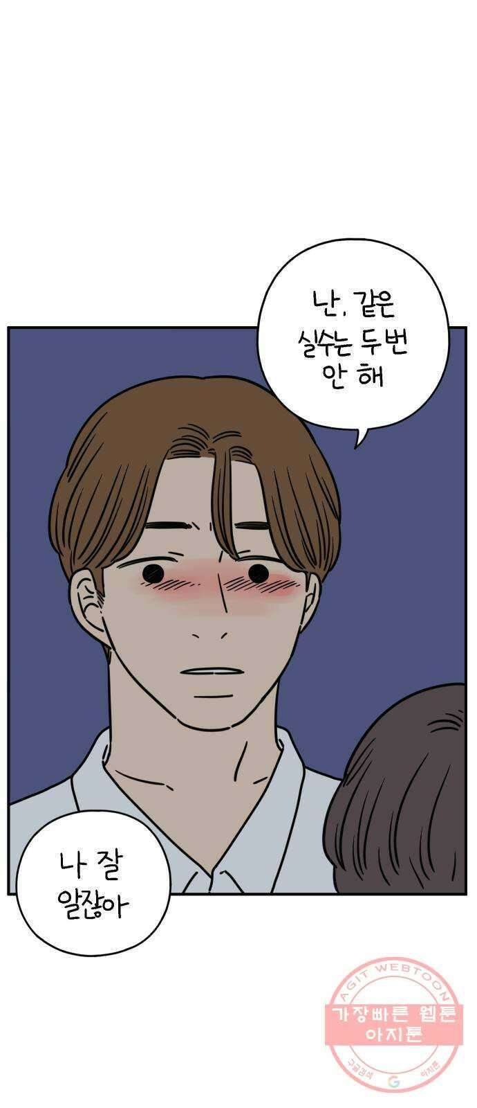 아홉수 우리들 125． 최악의 실수 43