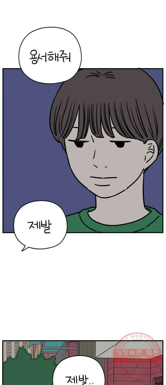 아홉수 우리들 125． 최악의 실수 44