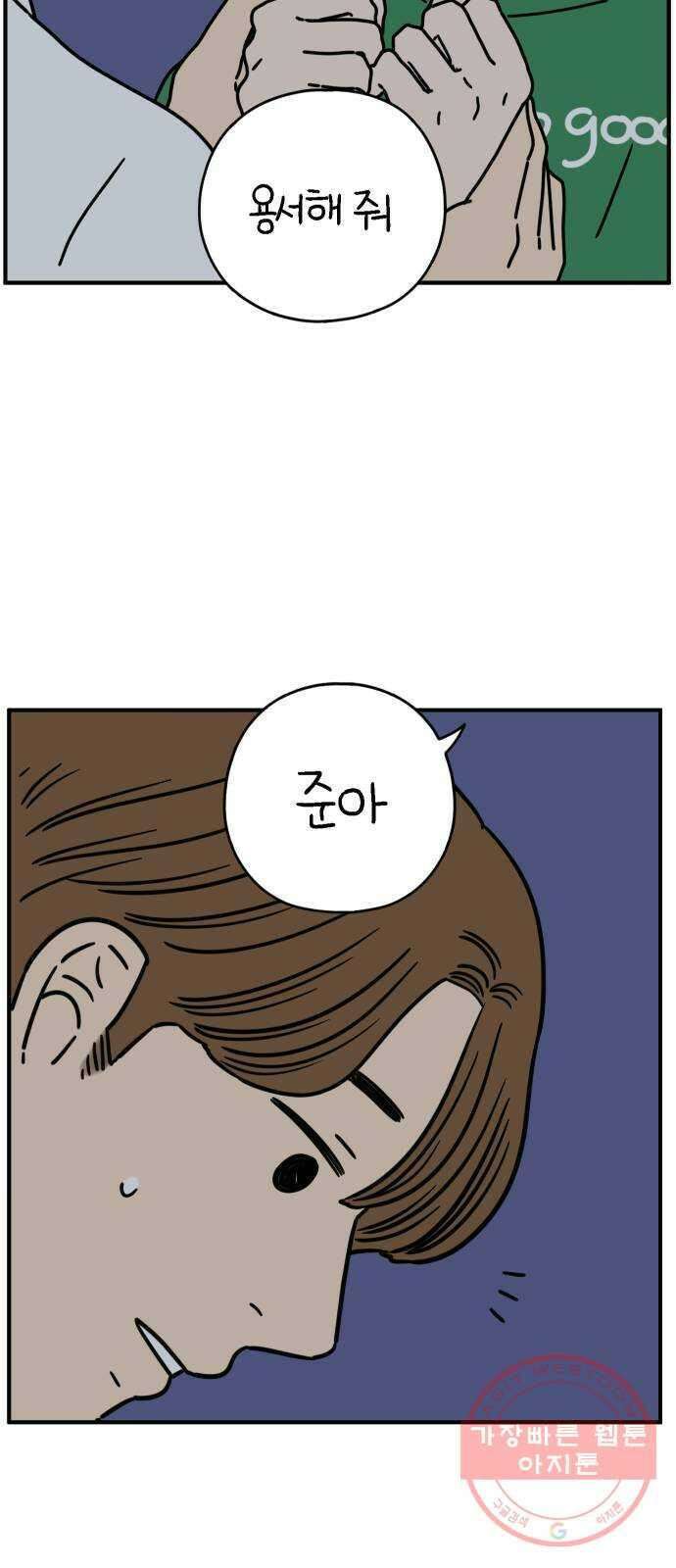 아홉수 우리들 125． 최악의 실수 46