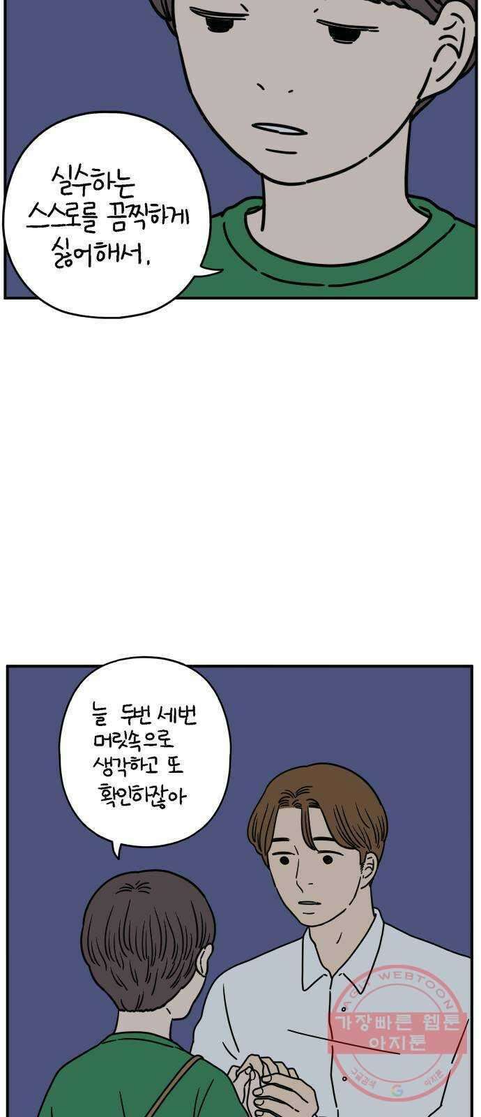 아홉수 우리들 125． 최악의 실수 49