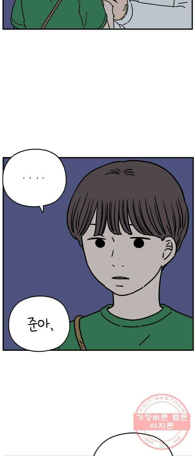 아홉수 우리들 125． 최악의 실수 50