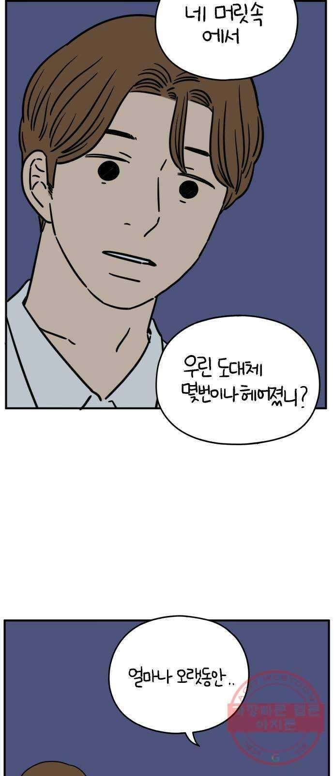 아홉수 우리들 125． 최악의 실수 51