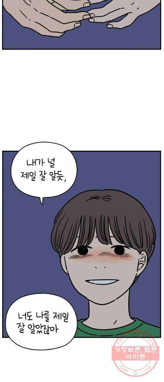 아홉수 우리들 125． 최악의 실수 53