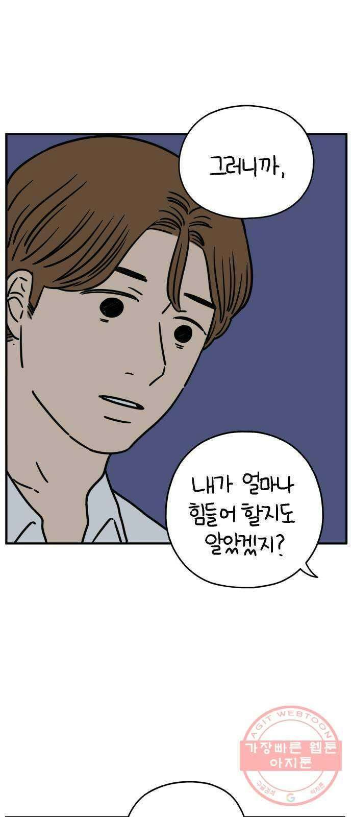 아홉수 우리들 125． 최악의 실수 54