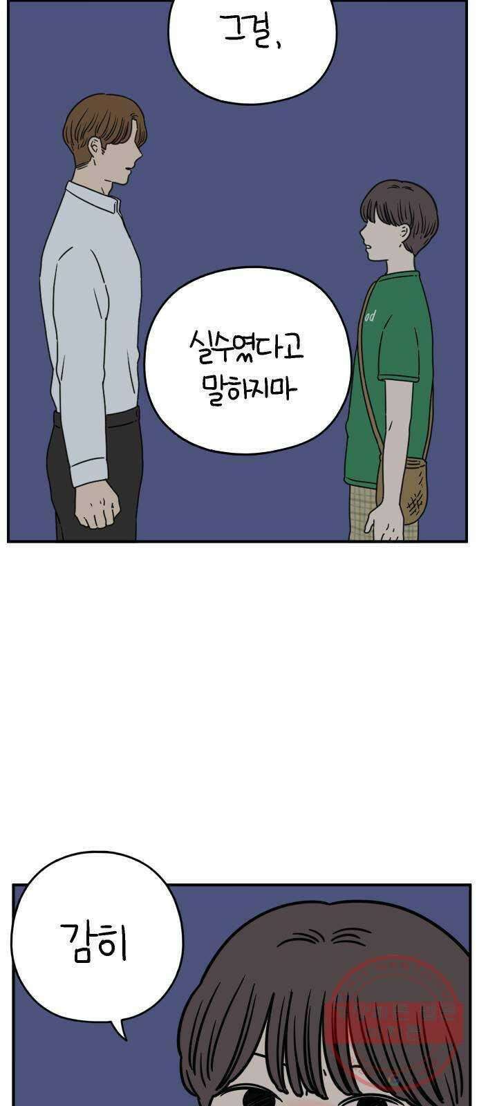 아홉수 우리들 125． 최악의 실수 55