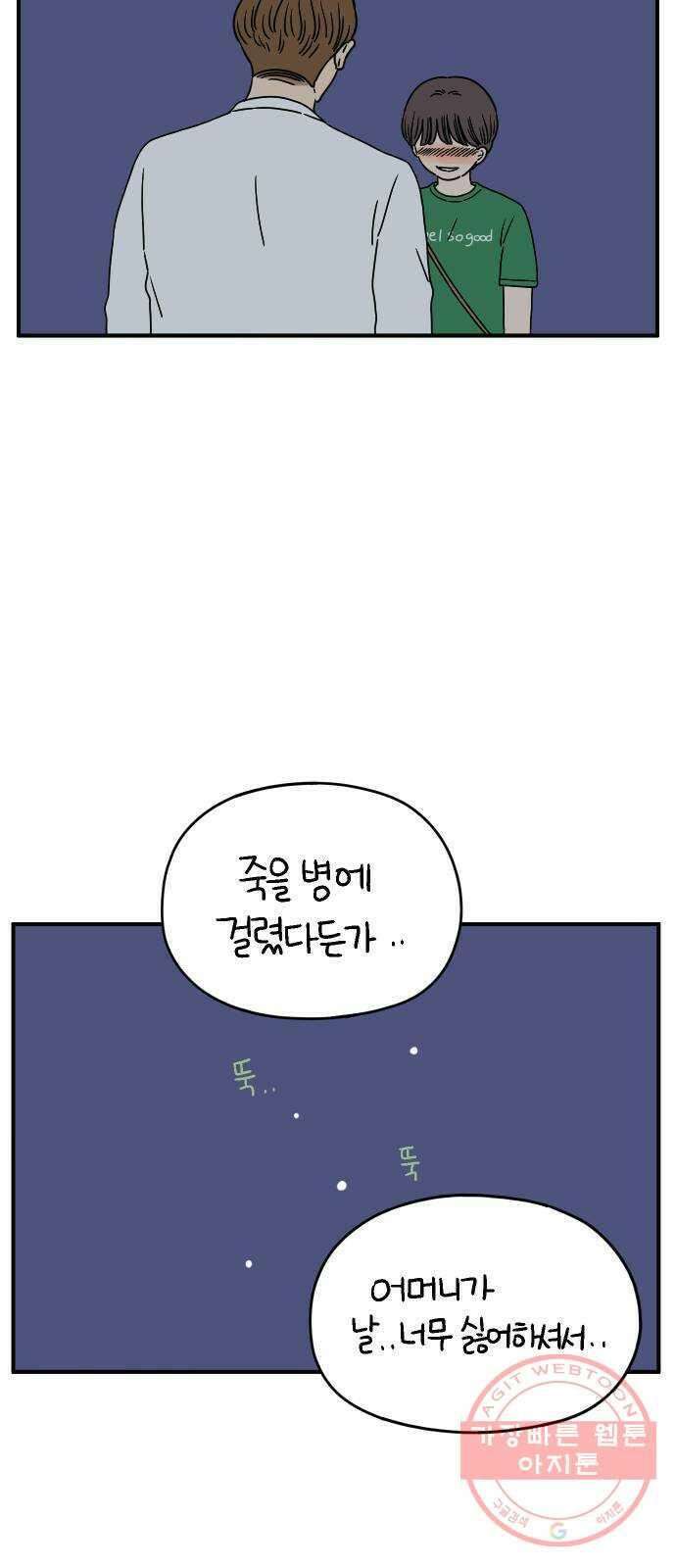 아홉수 우리들 125． 최악의 실수 57