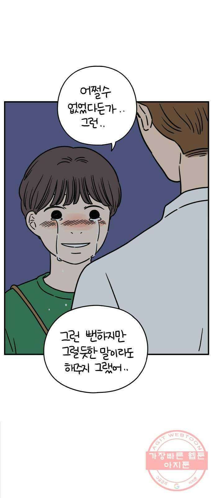 아홉수 우리들 125． 최악의 실수 58