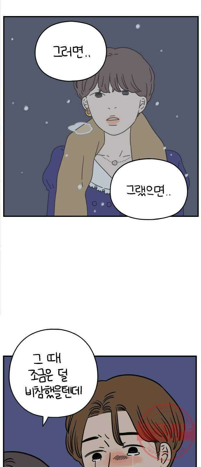 아홉수 우리들 125． 최악의 실수 59