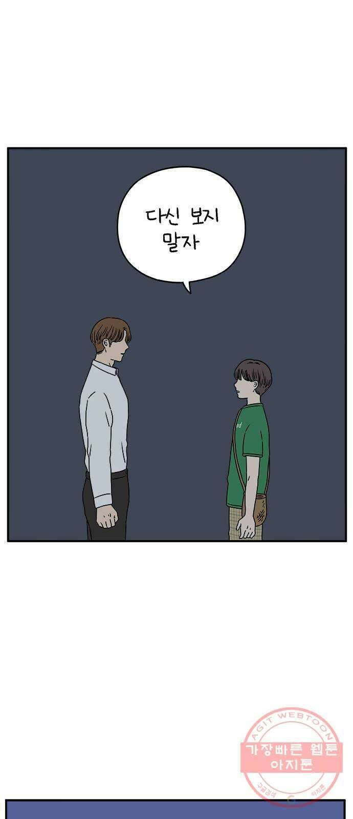 아홉수 우리들 125． 최악의 실수 64