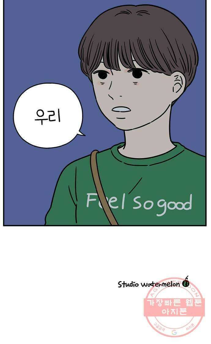 아홉수 우리들 125． 최악의 실수 65