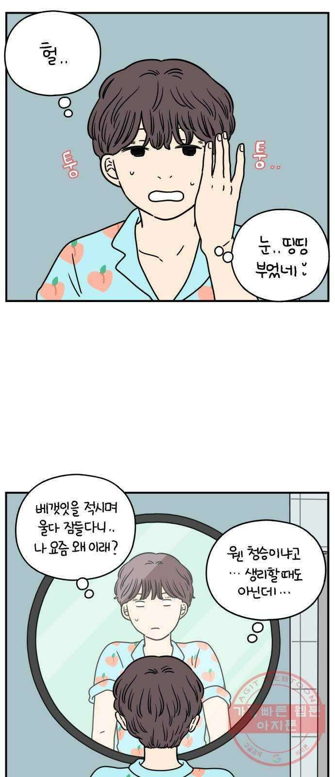 아홉수 우리들 135． 산이라는 남자 上 1
