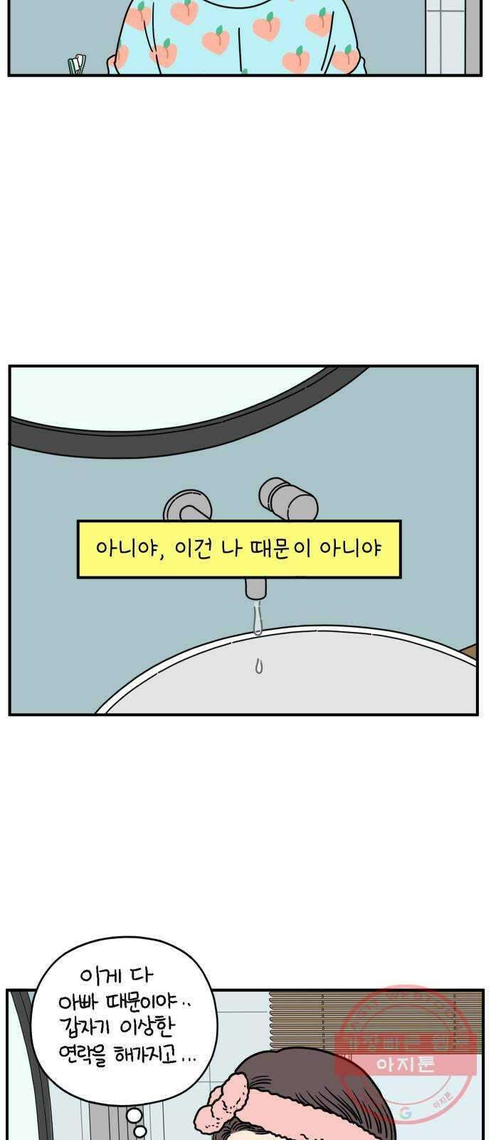 아홉수 우리들 135． 산이라는 남자 上 2