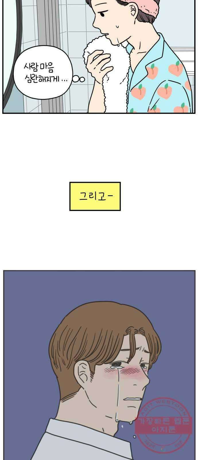 아홉수 우리들 135． 산이라는 남자 上 3