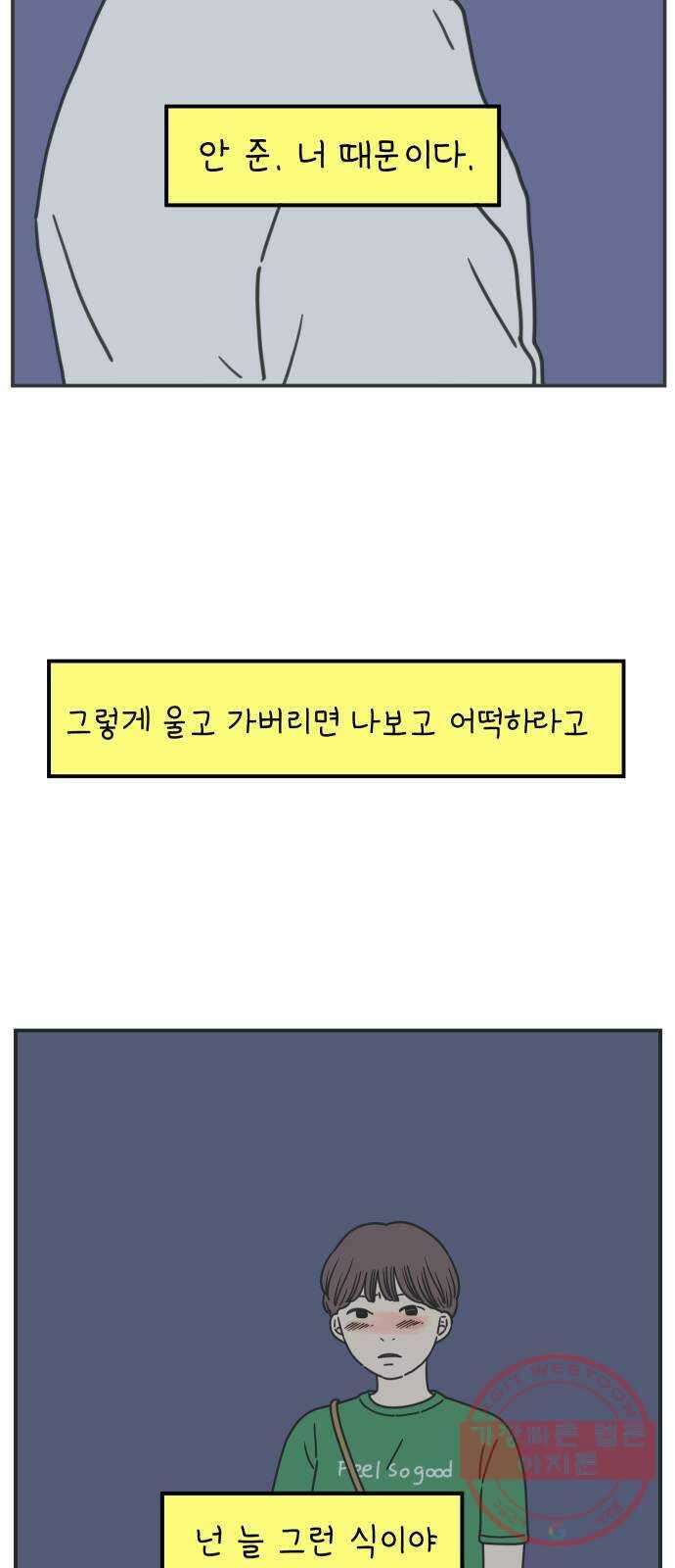 아홉수 우리들 135． 산이라는 남자 上 4