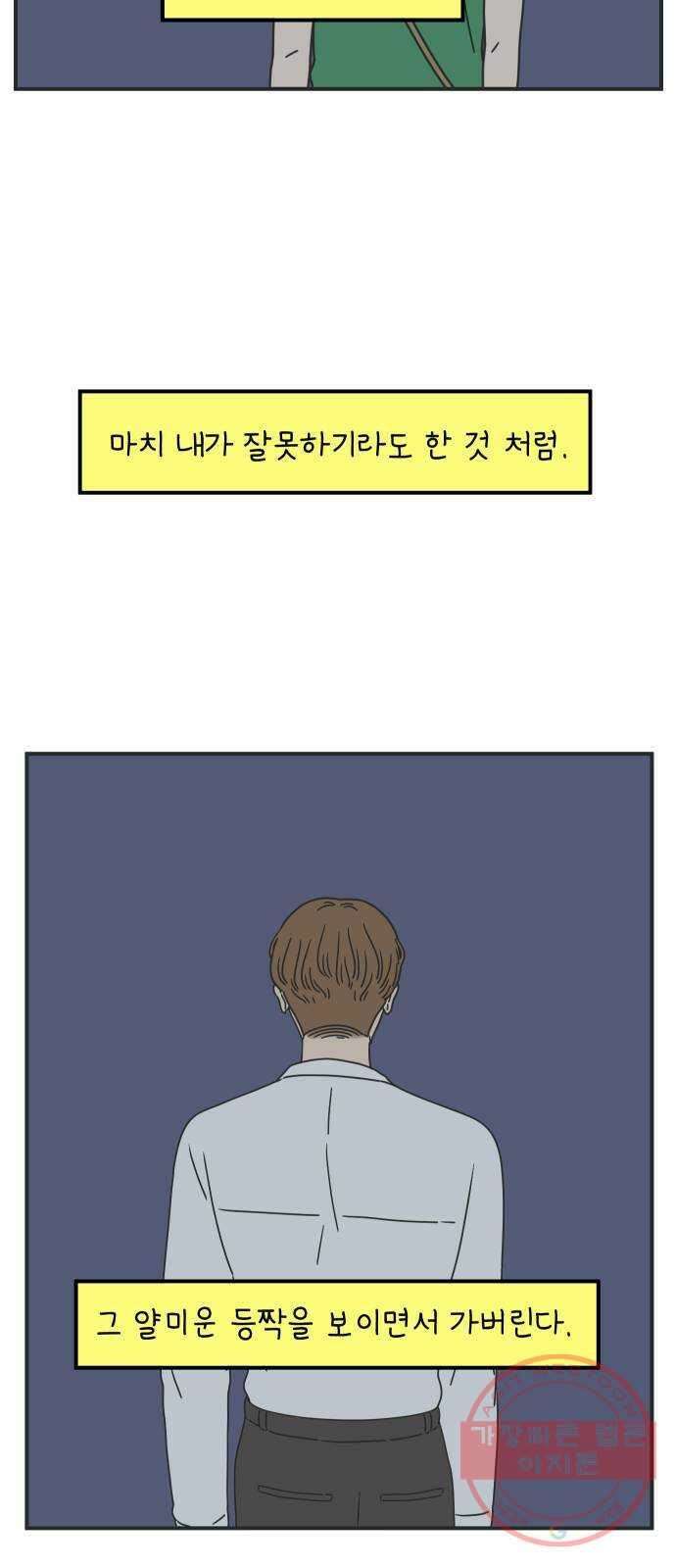 아홉수 우리들 135． 산이라는 남자 上 5