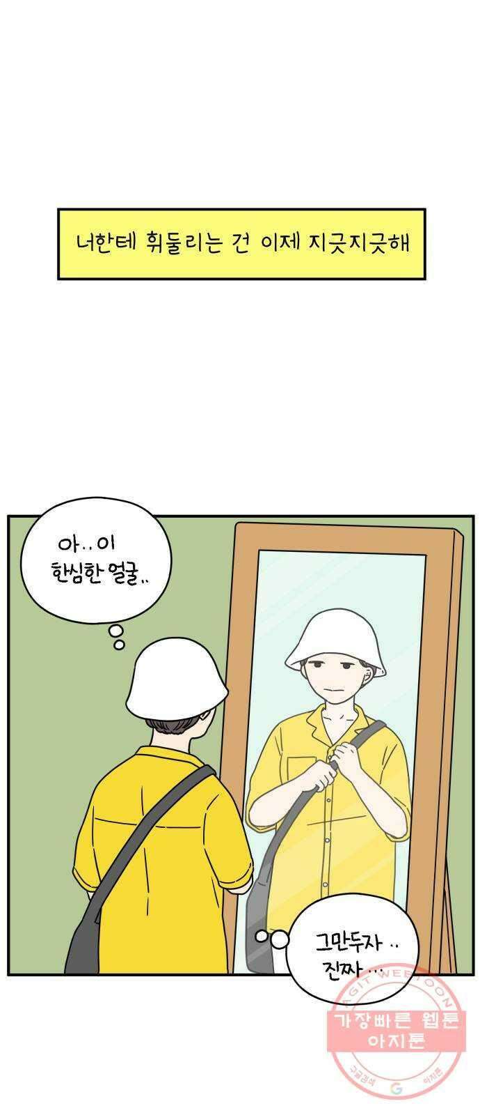 아홉수 우리들 135． 산이라는 남자 上 6