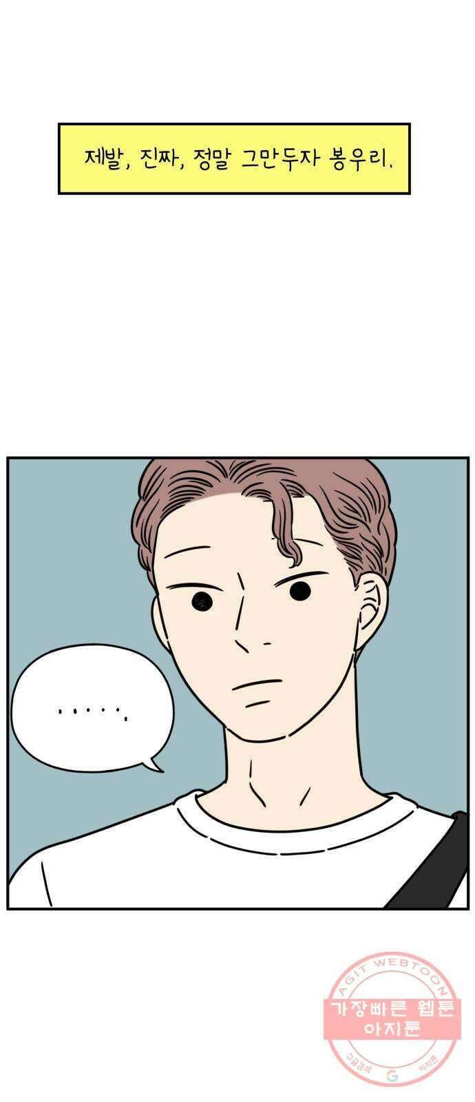 아홉수 우리들 135． 산이라는 남자 上 7