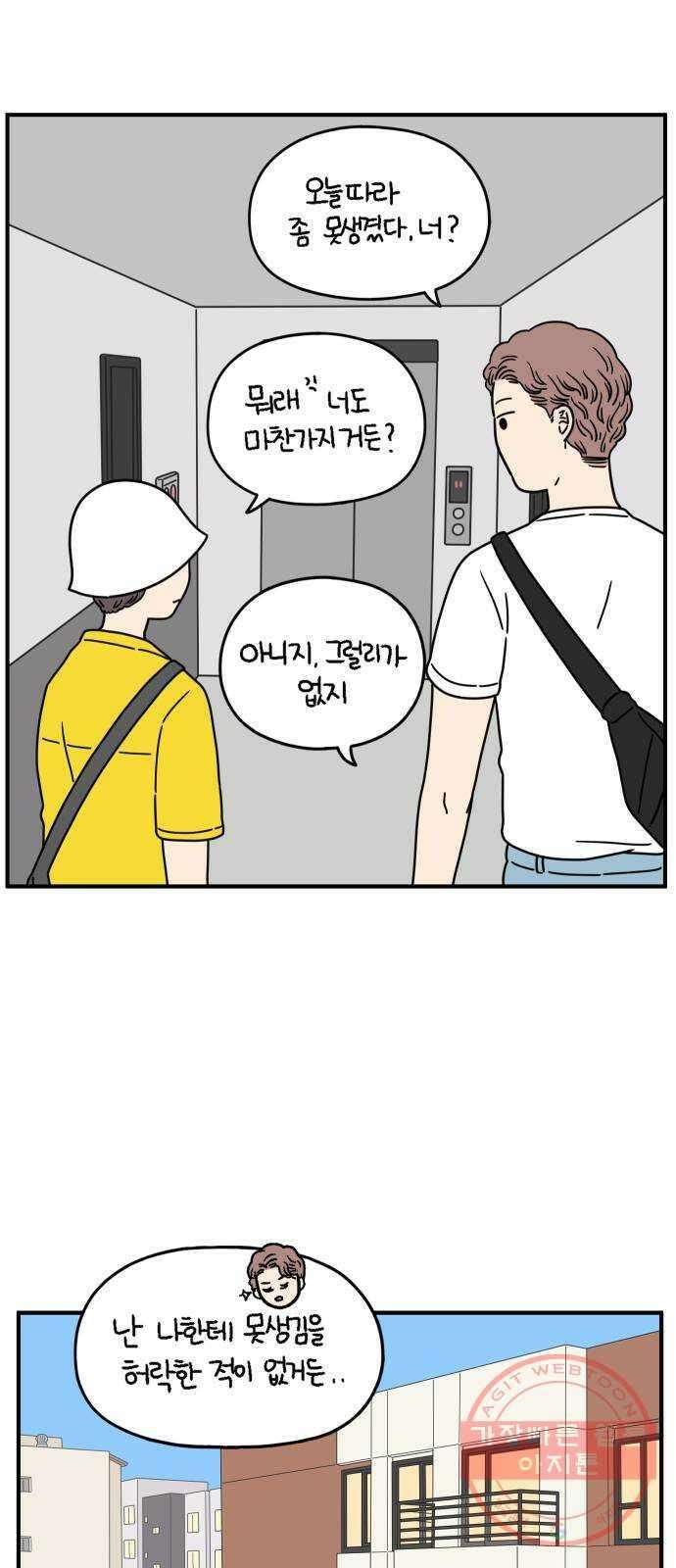 아홉수 우리들 135． 산이라는 남자 上 8