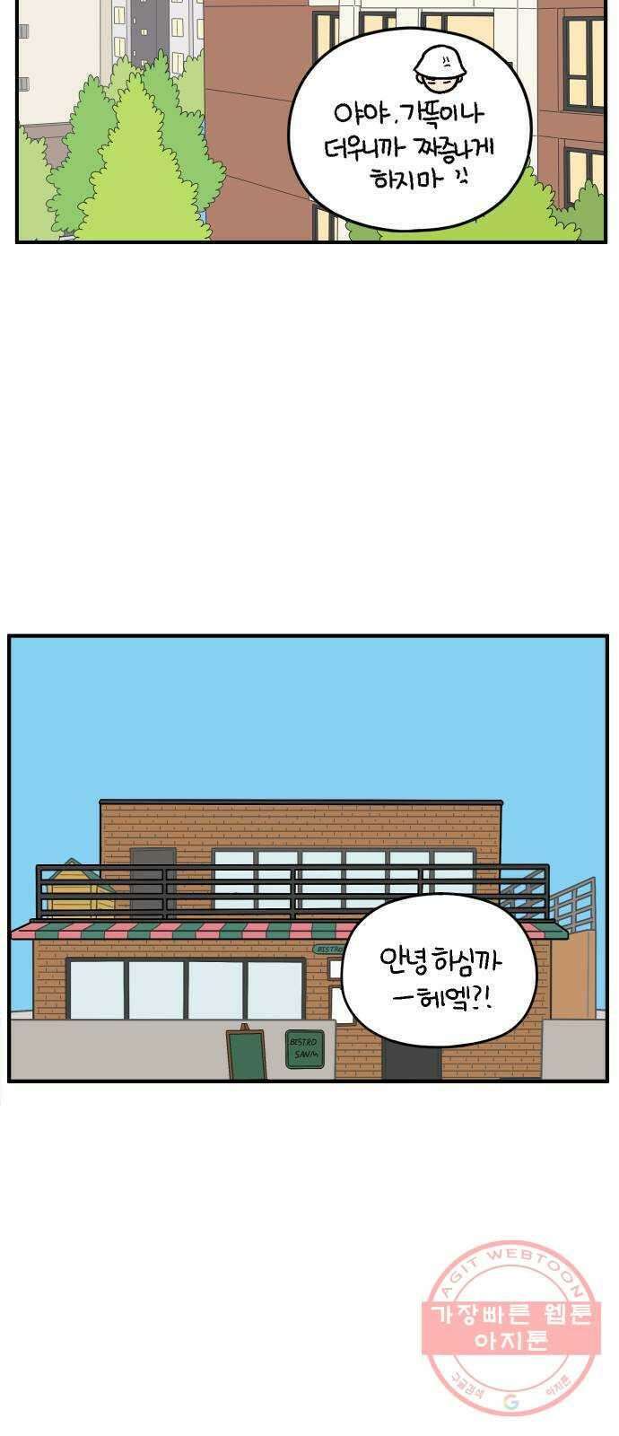 아홉수 우리들 135． 산이라는 남자 上 9
