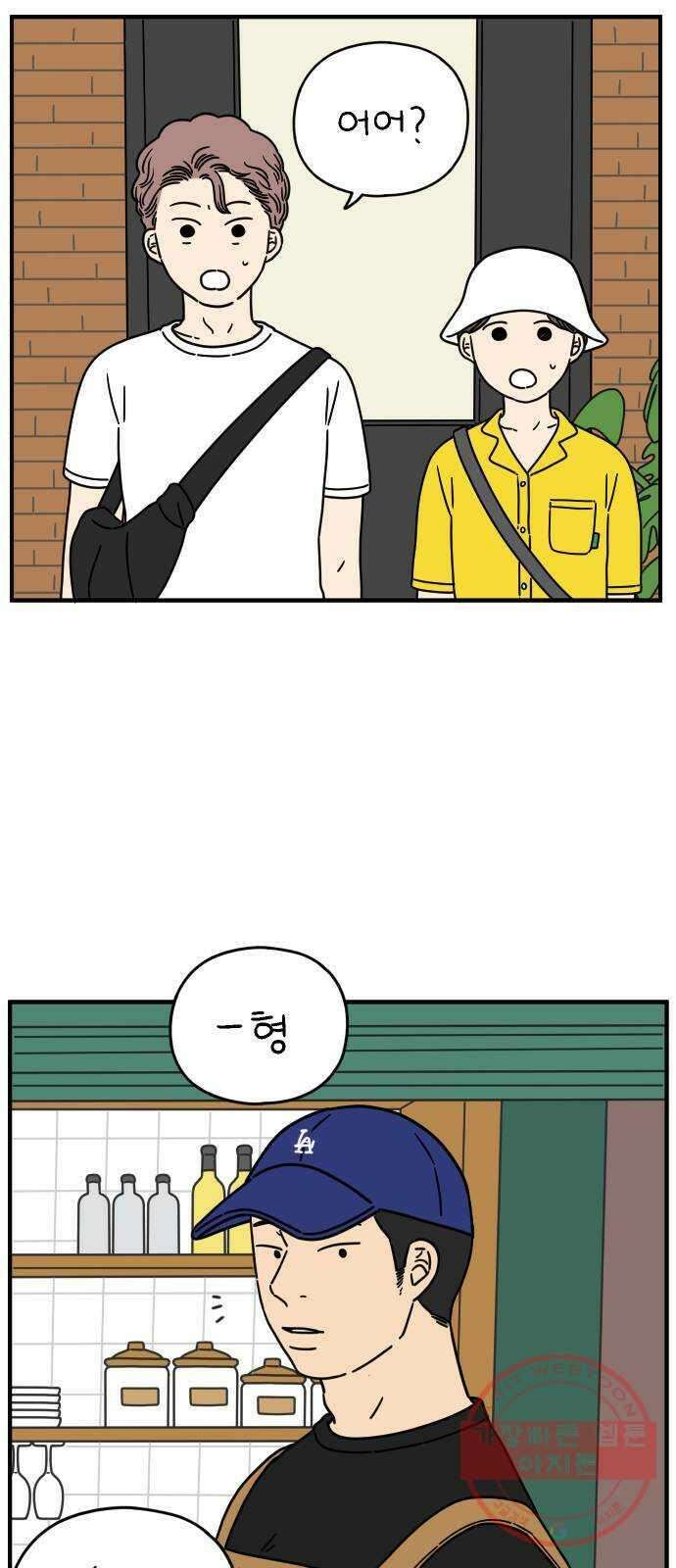 아홉수 우리들 135． 산이라는 남자 上 10