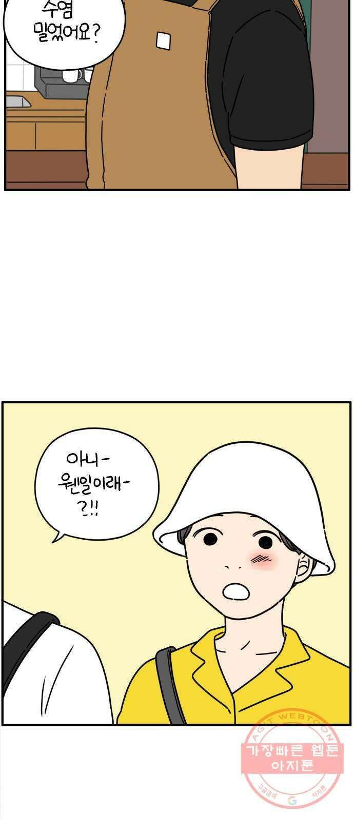 아홉수 우리들 135． 산이라는 남자 上 11
