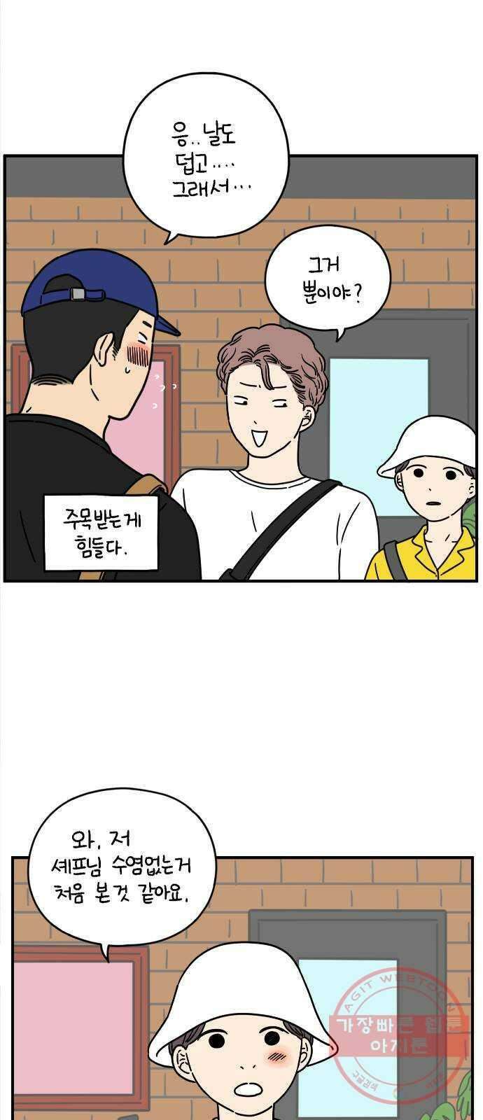 아홉수 우리들 135． 산이라는 남자 上 12