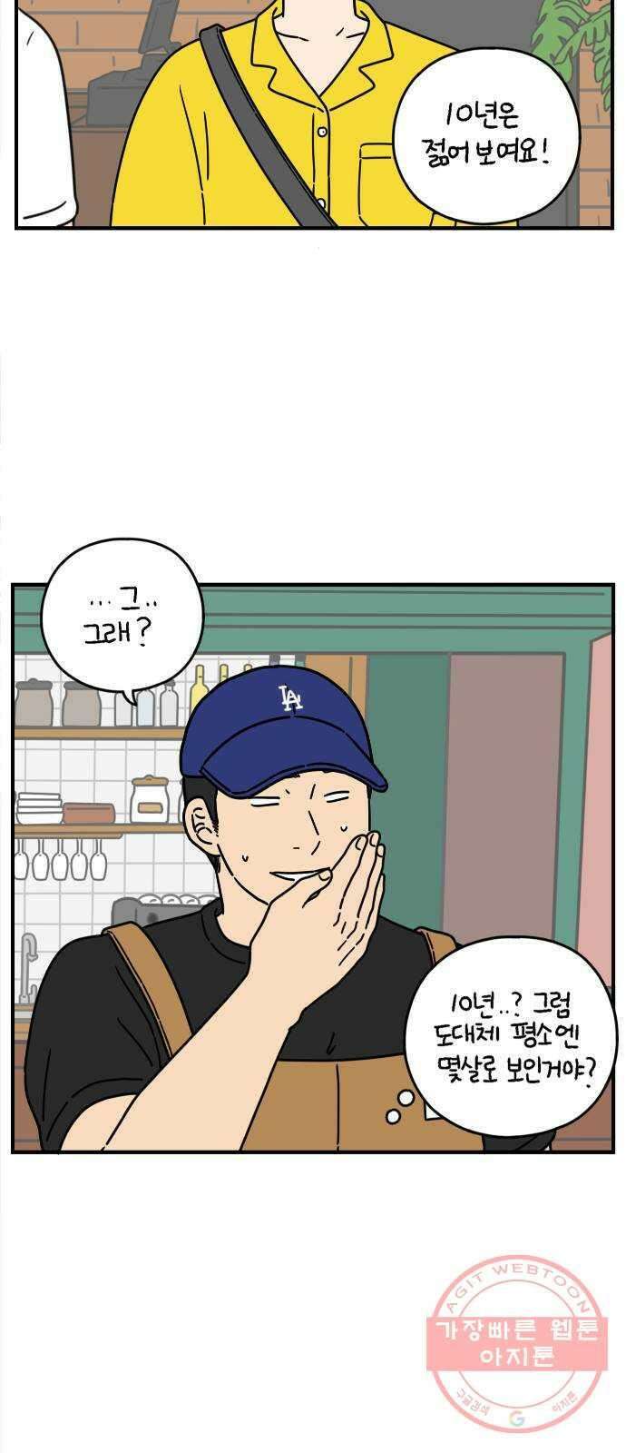 아홉수 우리들 135． 산이라는 남자 上 13