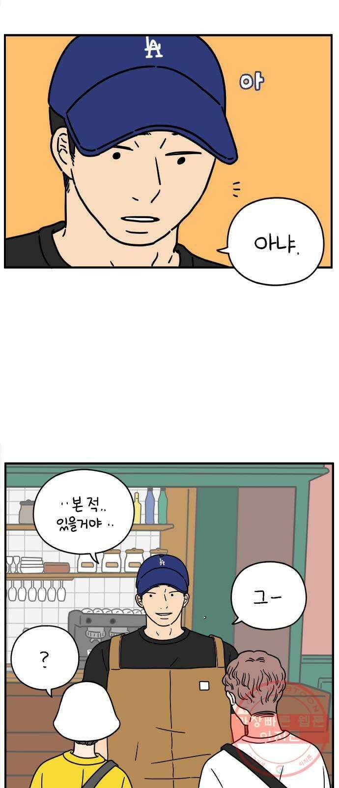 아홉수 우리들 135． 산이라는 남자 上 14