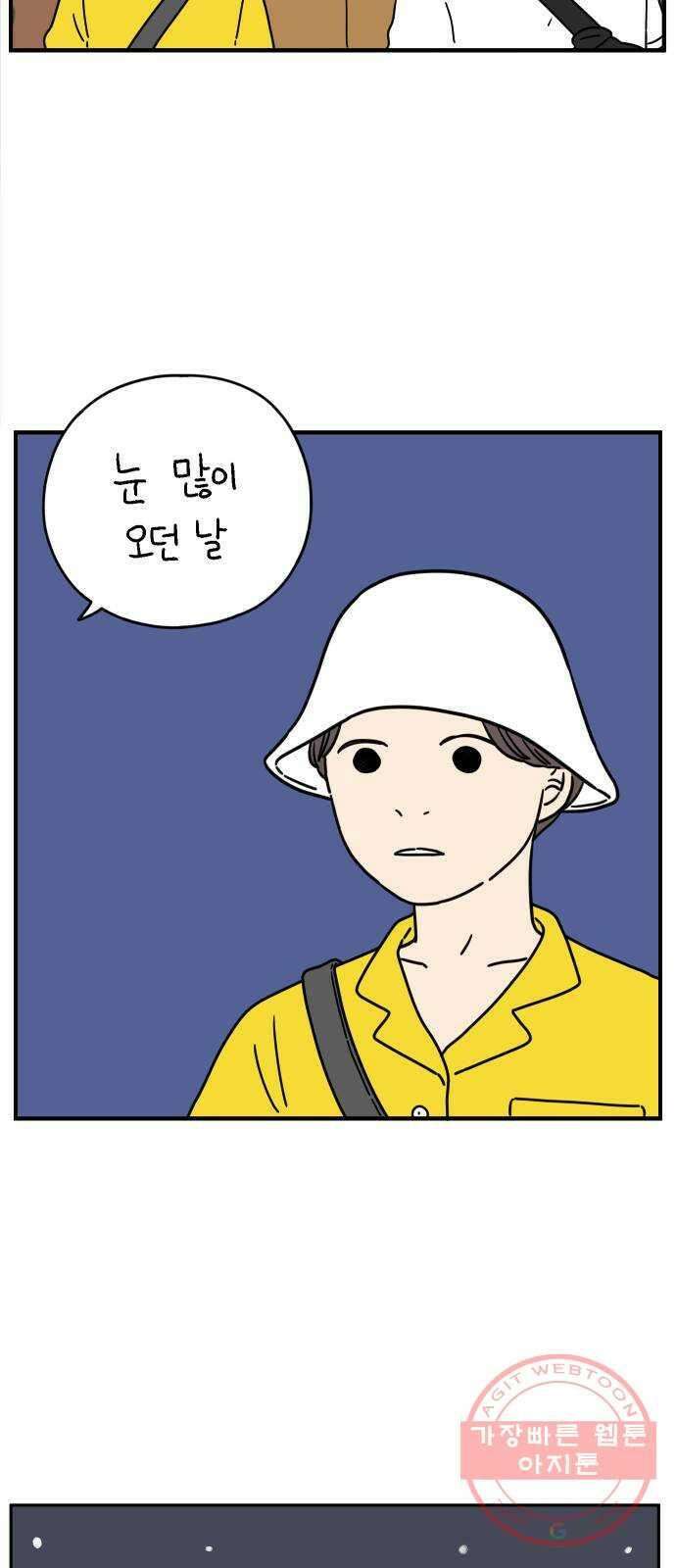 아홉수 우리들 135． 산이라는 남자 上 15
