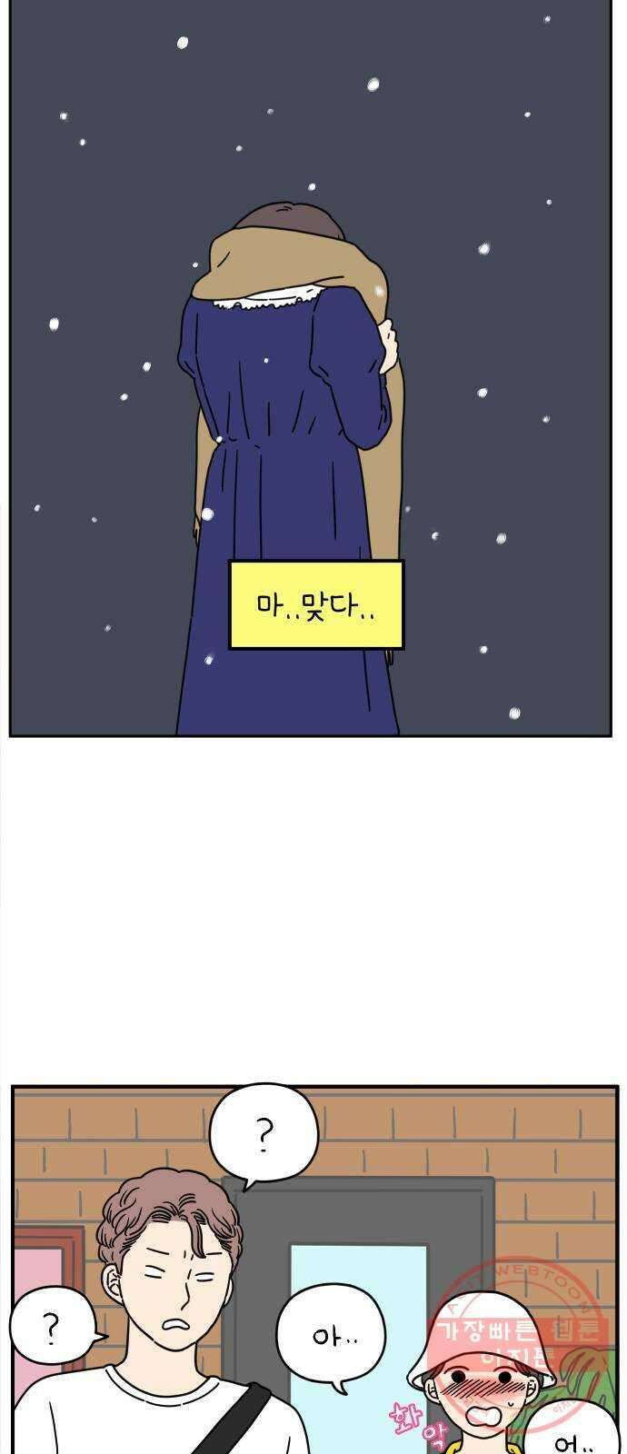 아홉수 우리들 135． 산이라는 남자 上 16