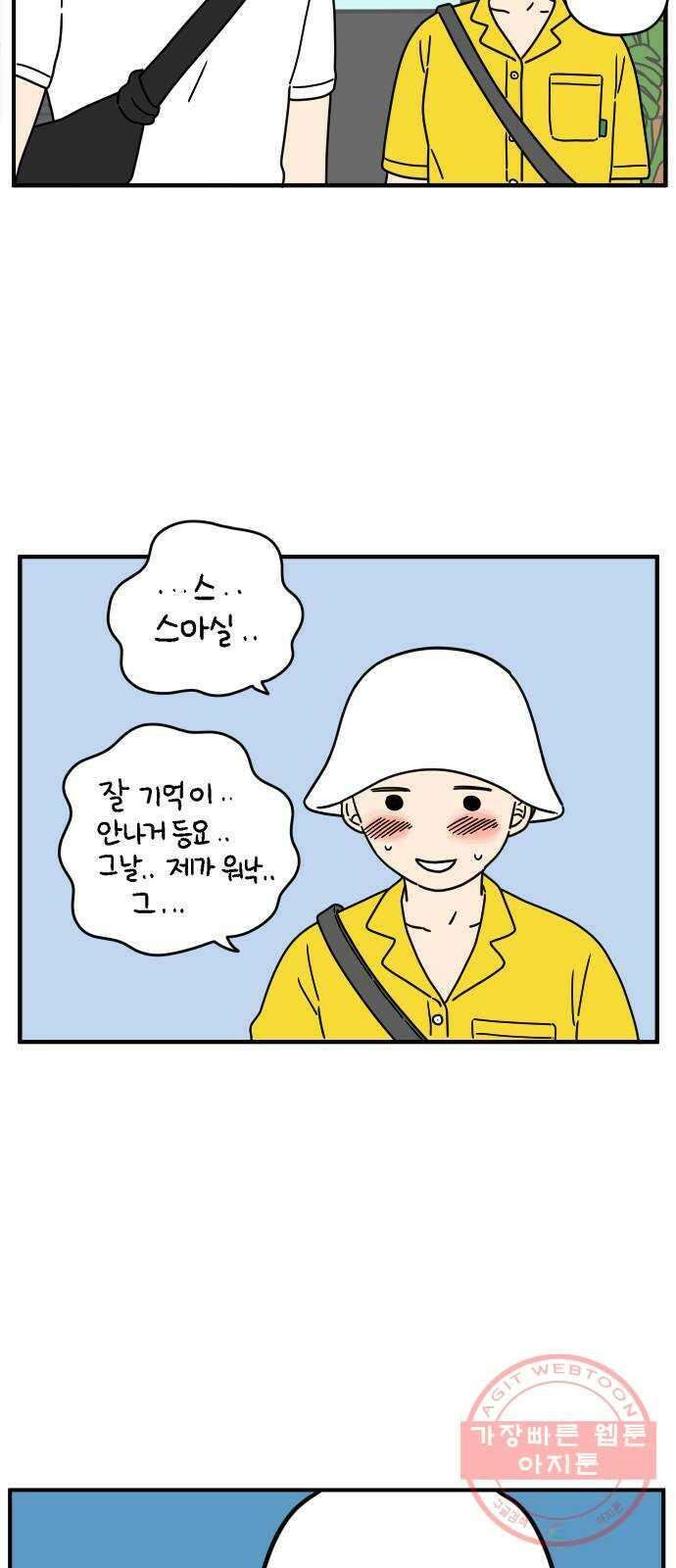 아홉수 우리들 135． 산이라는 남자 上 17