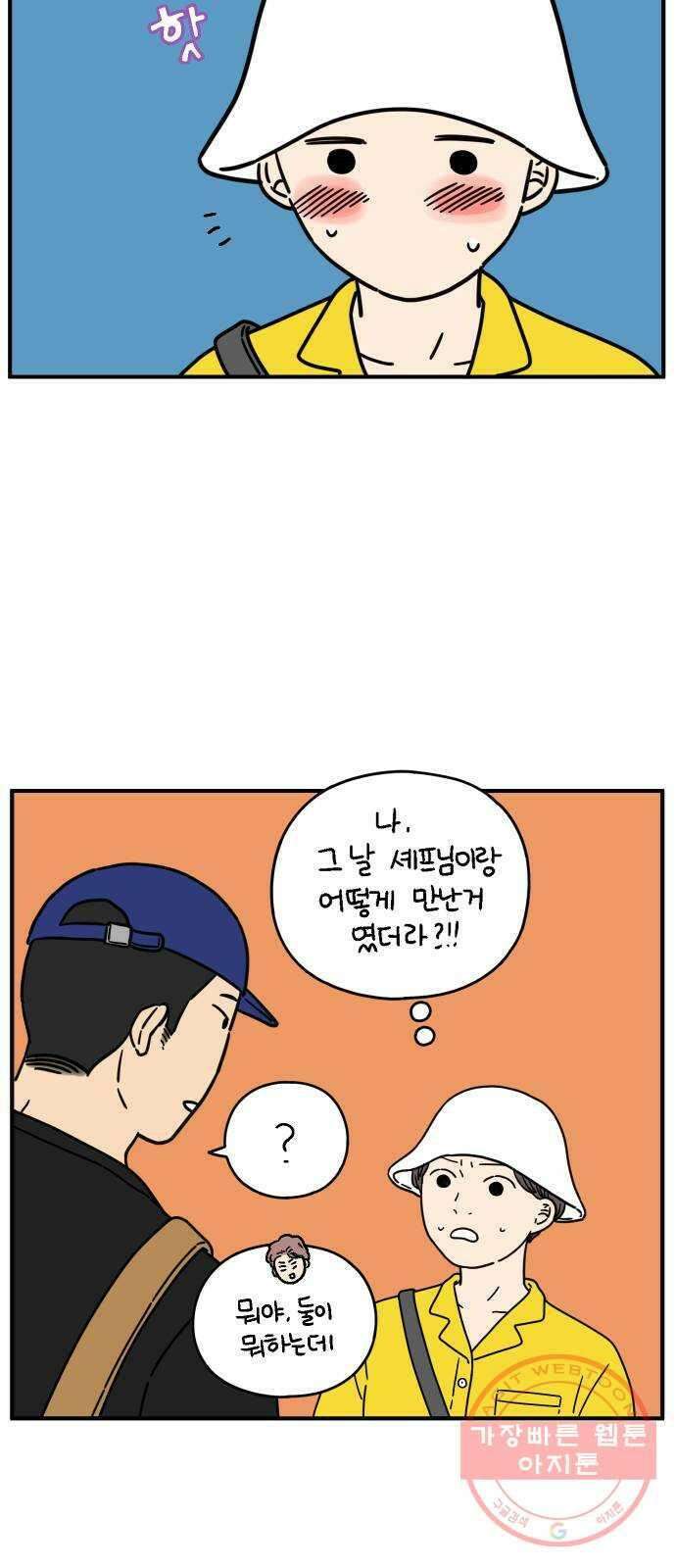 아홉수 우리들 135． 산이라는 남자 上 18