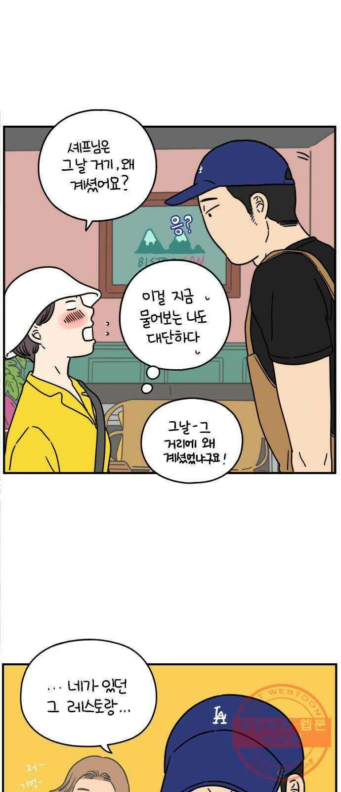 아홉수 우리들 135． 산이라는 남자 上 19