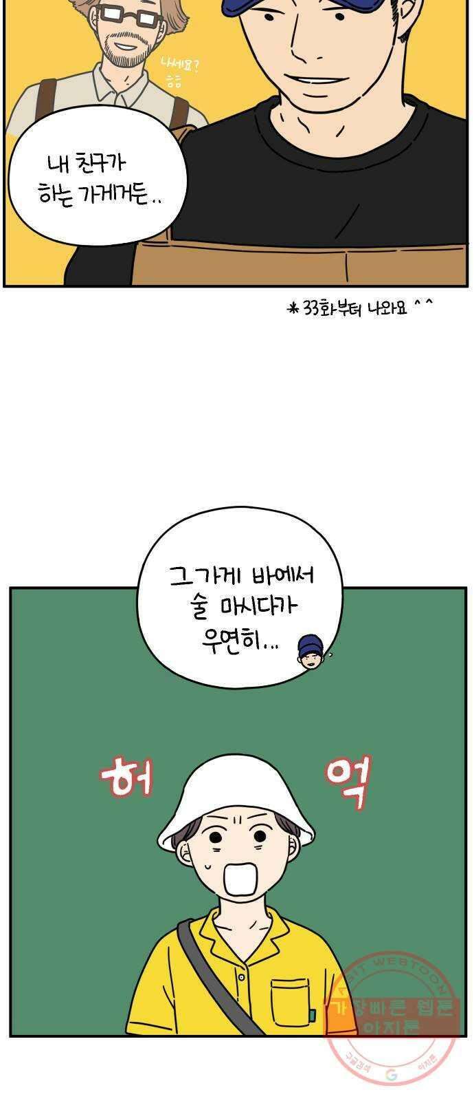 아홉수 우리들 135． 산이라는 남자 上 20