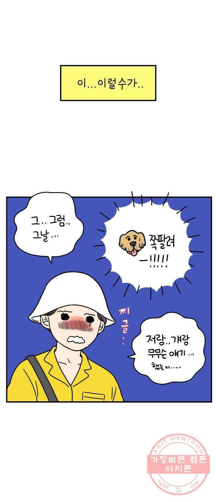 아홉수 우리들 135． 산이라는 남자 上 21
