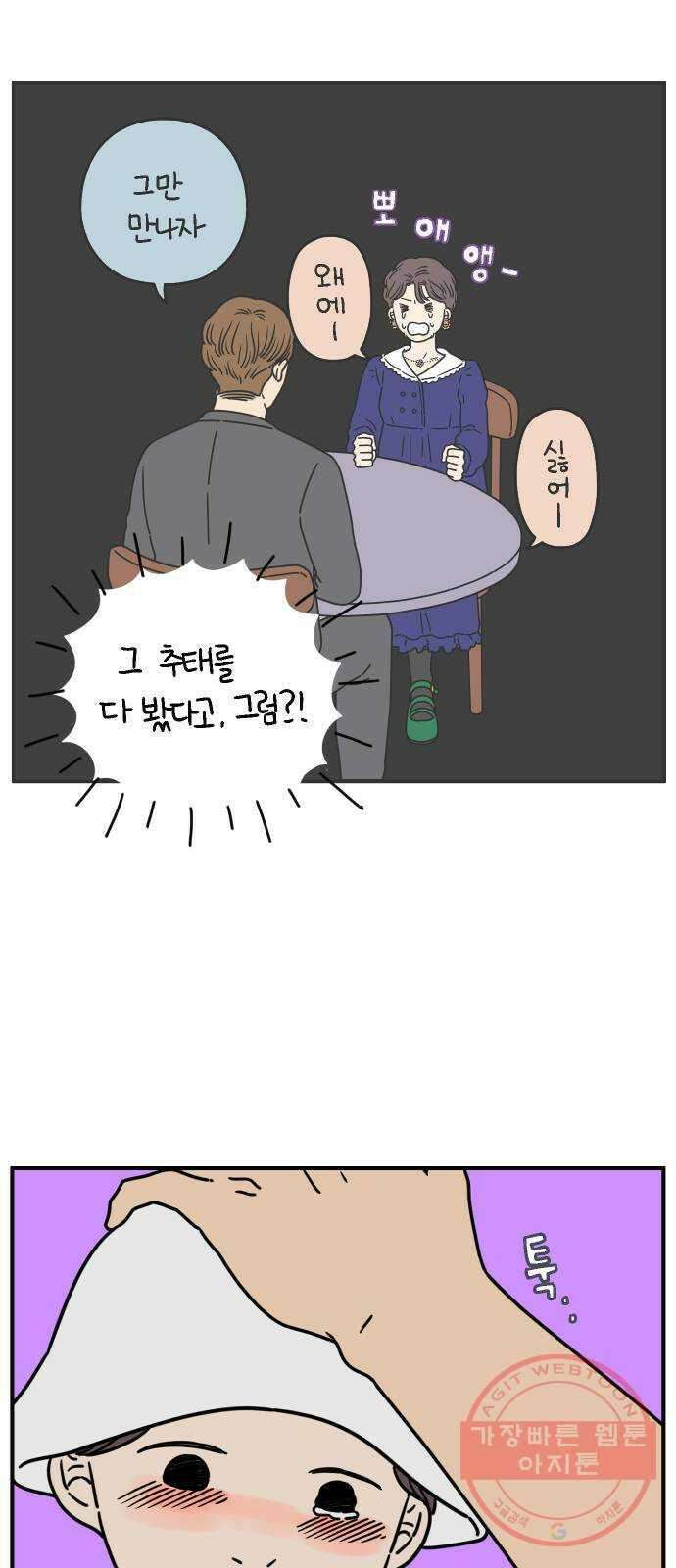 아홉수 우리들 135． 산이라는 남자 上 22