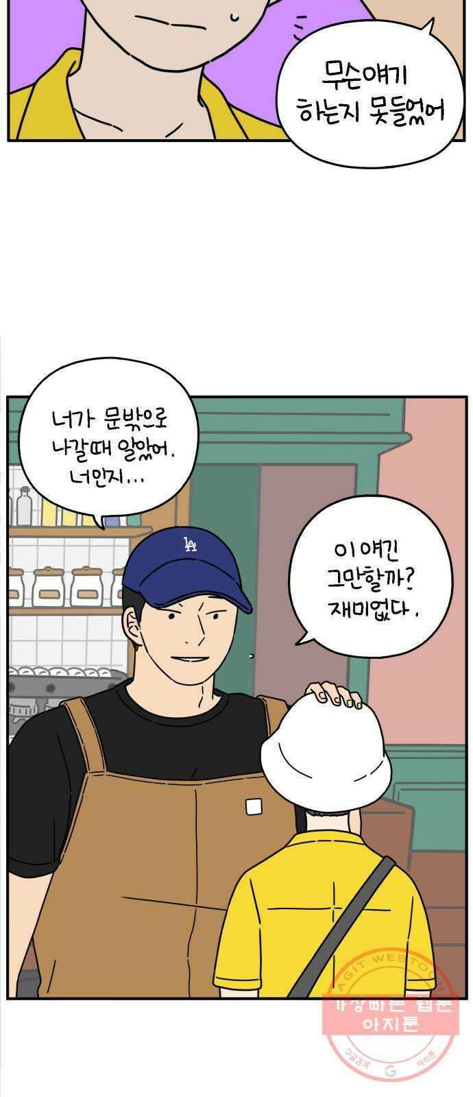 아홉수 우리들 135． 산이라는 남자 上 23