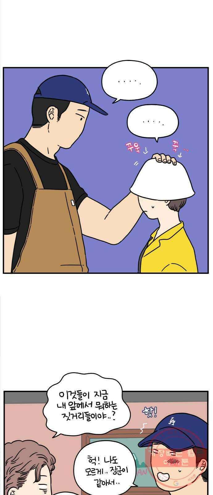 아홉수 우리들 135． 산이라는 남자 上 24