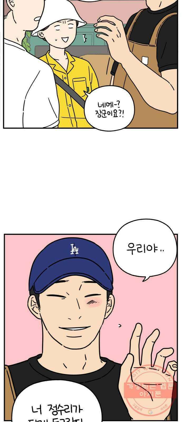 아홉수 우리들 135． 산이라는 남자 上 25