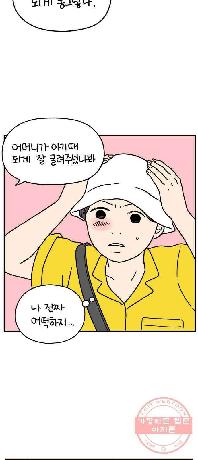 아홉수 우리들 135． 산이라는 남자 上 26