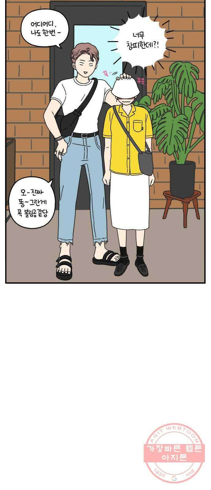 아홉수 우리들 135． 산이라는 남자 上 27