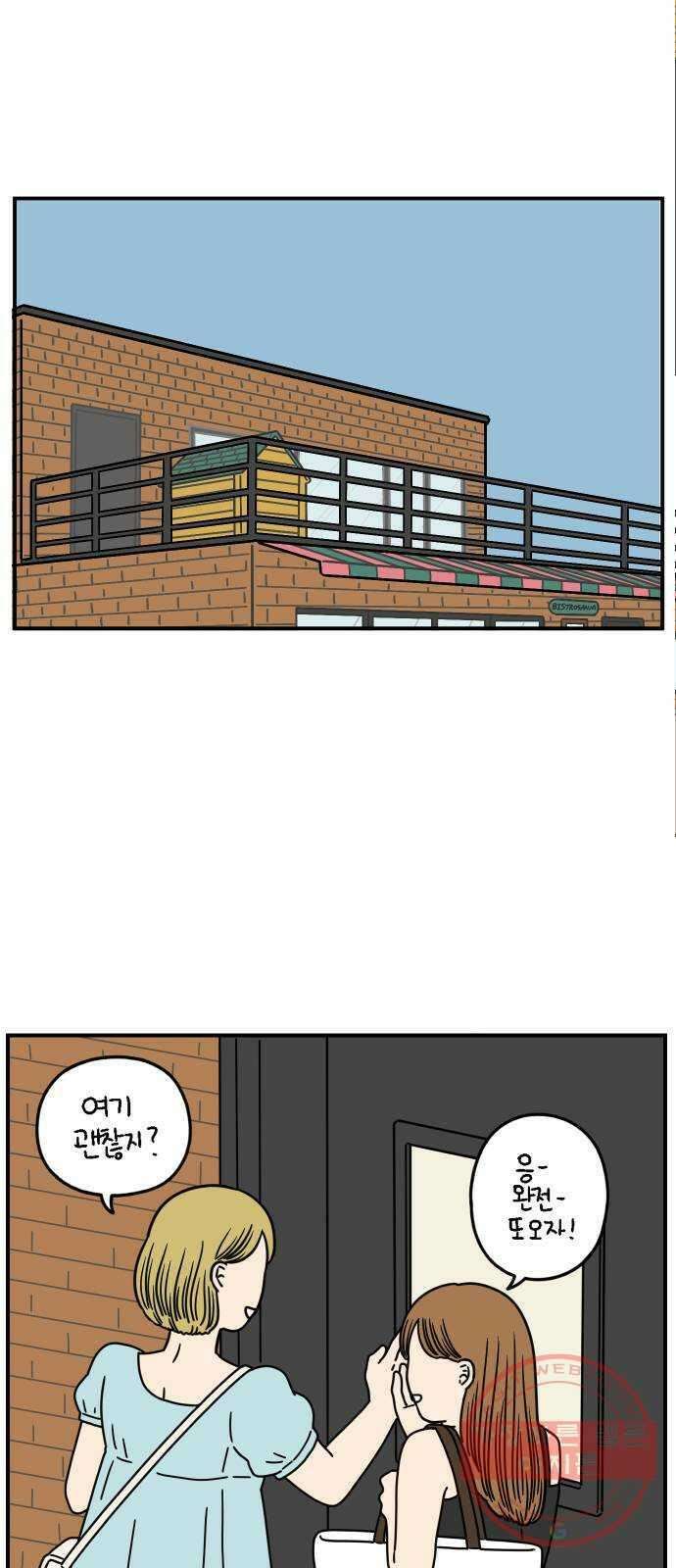 아홉수 우리들 135． 산이라는 남자 上 29