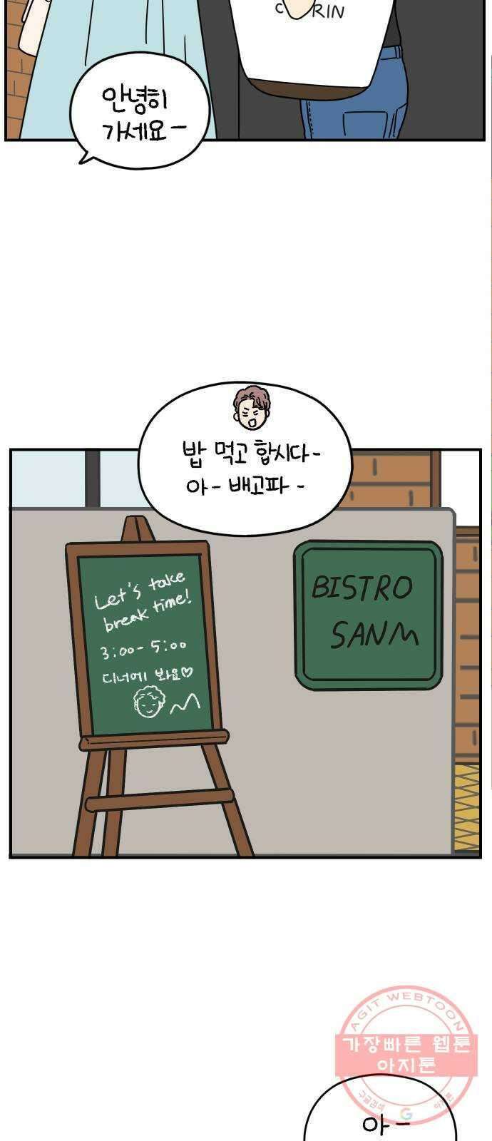 아홉수 우리들 135． 산이라는 남자 上 30