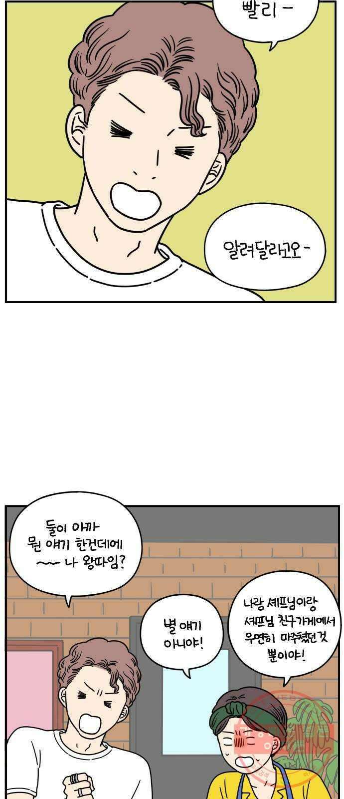 아홉수 우리들 135． 산이라는 남자 上 31