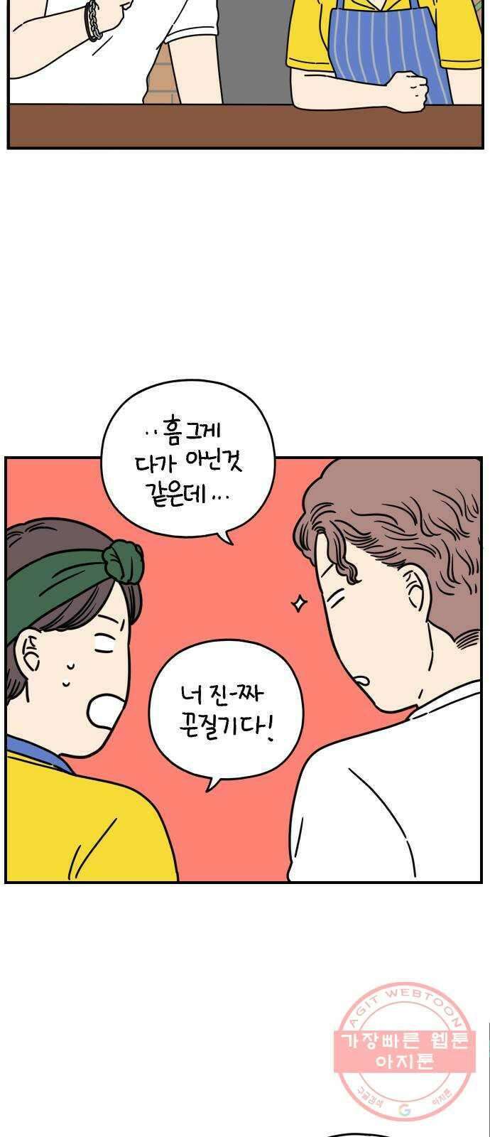 아홉수 우리들 135． 산이라는 남자 上 32