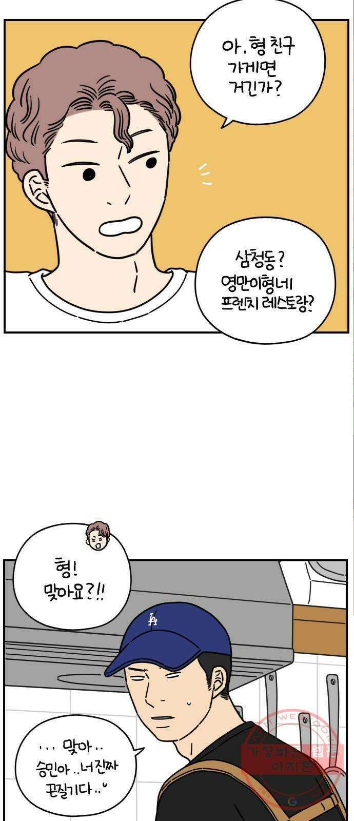 아홉수 우리들 135． 산이라는 남자 上 33