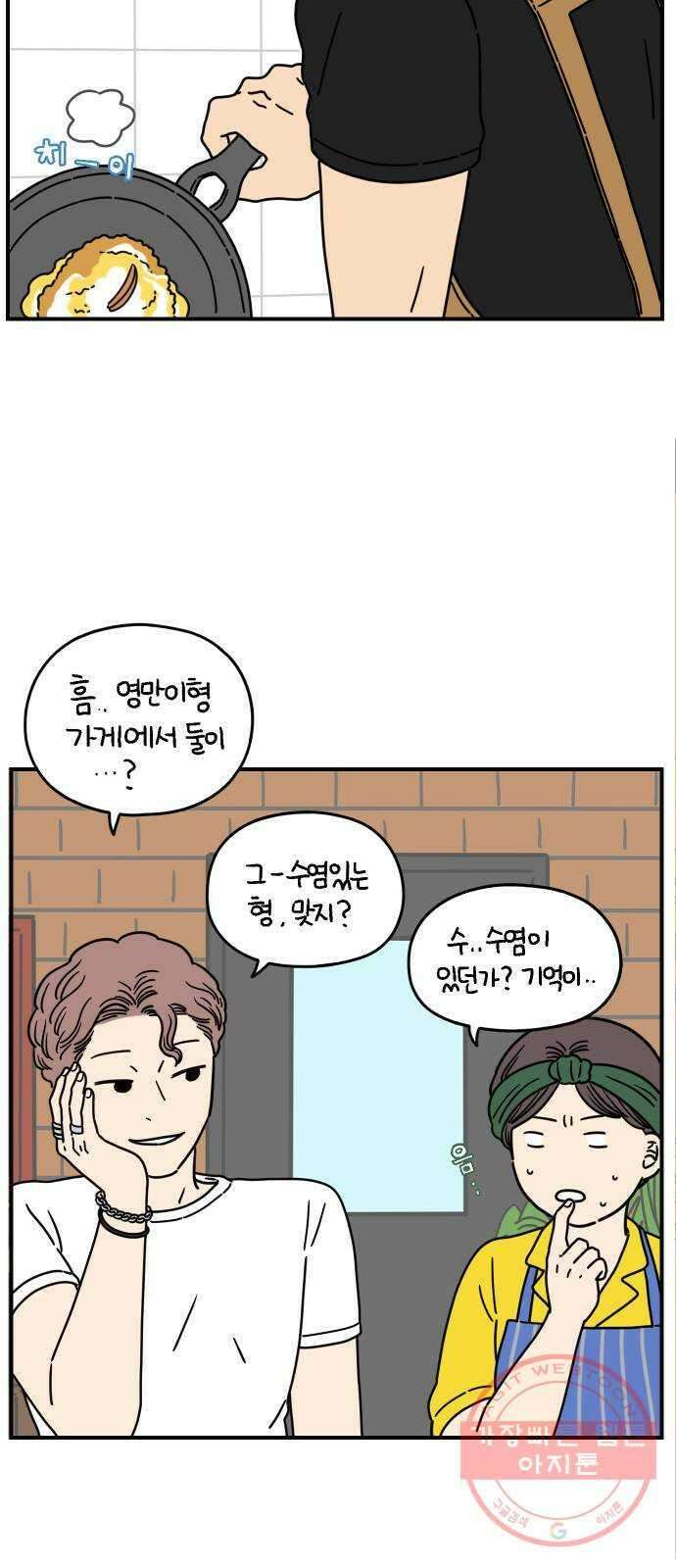 아홉수 우리들 135． 산이라는 남자 上 34